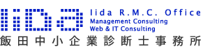 飯田中小企業診断士事務所